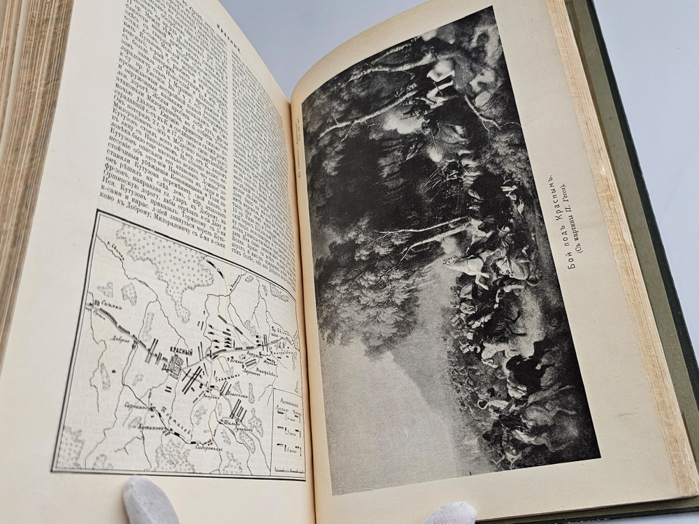 "Военная энциклопедия. Том XIII. Кобленц – Круз". Новицкий В.Ф. 1913 г.