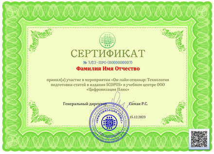 Он-лайн семинар: Технология подготовки статей в издания SCOPUS