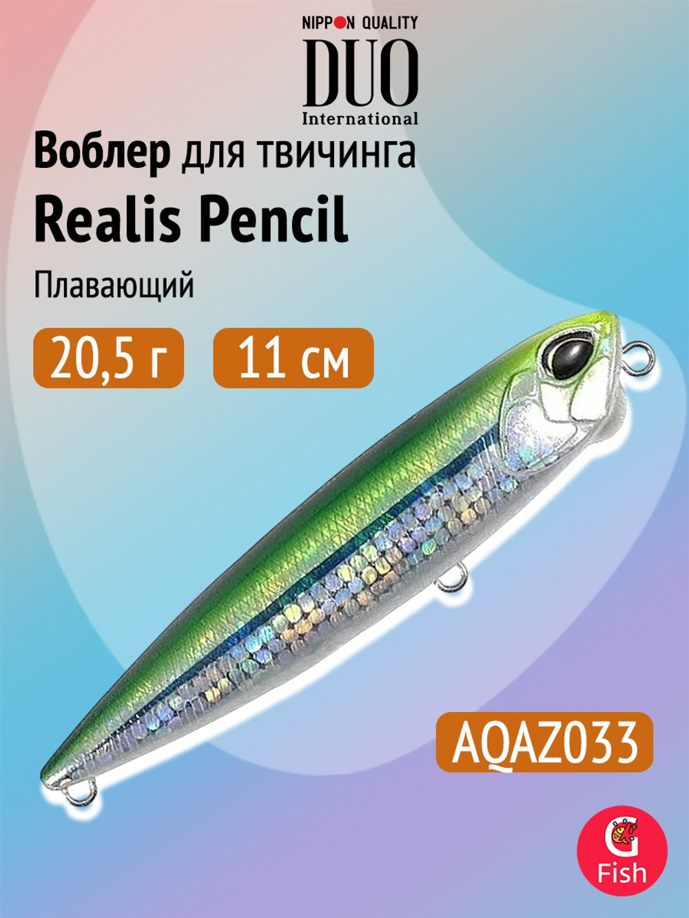 Воблер DUO Realis Pencil 100 F SW, GHN0157 Waka Mullet, 100 мм, 14,3 г, плавающий, волкер