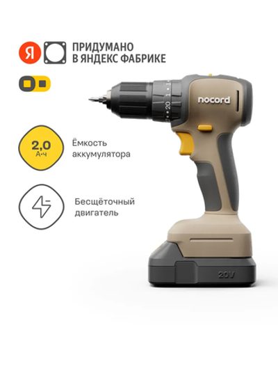 Аккумуляторная ударная бесщеточная дрель-шуруповерт Nocord, 20В, 2х2 Ач Li-Ion, в кейсе, NBDI-20.2.20.D