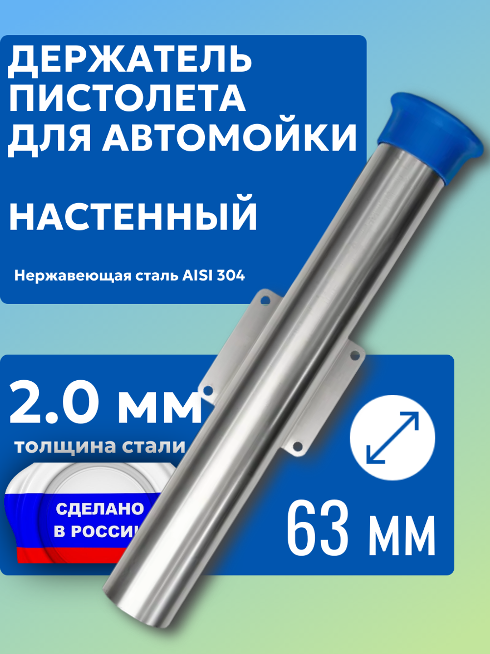 Настенный держатель пистолета (колчан) для автомойки с синим колпачком.