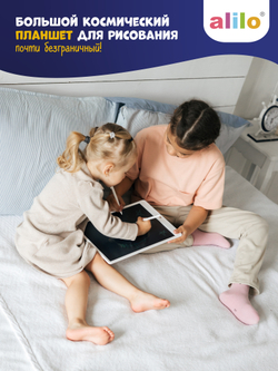 Большой космический планшет alilo для рисования 13,5 дюймов со штампиками и стилусами