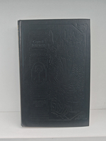 Земной круг. Книга о землепроходцах и мореходах