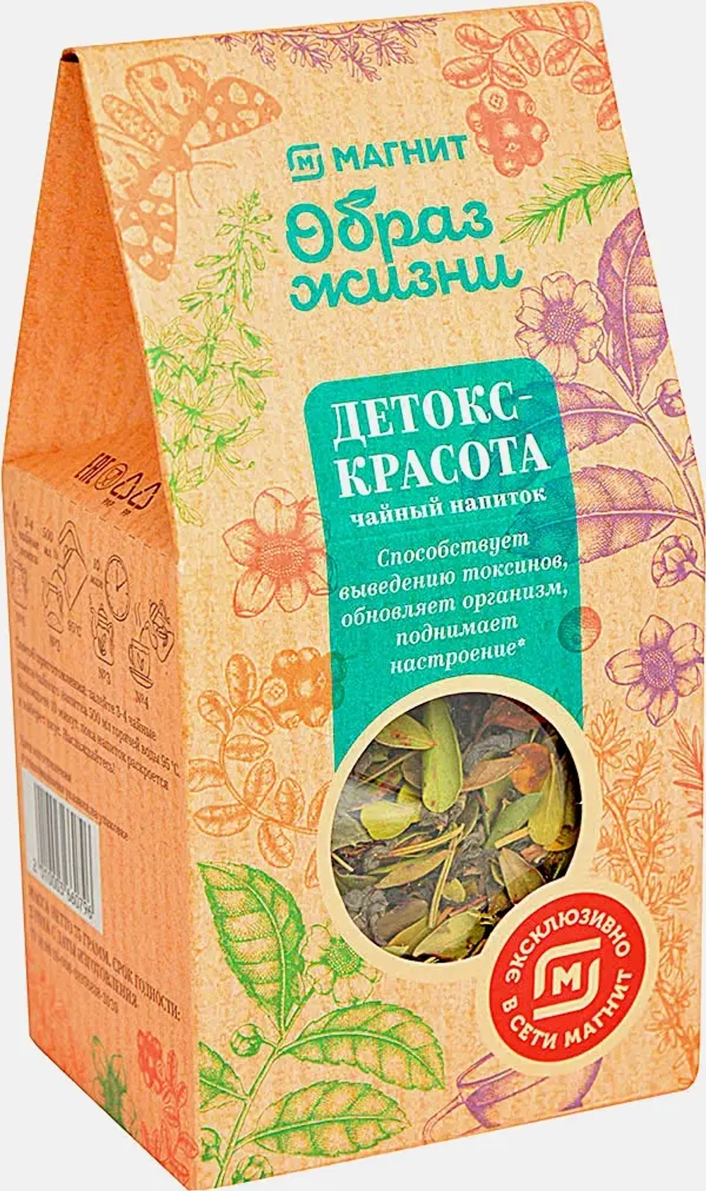 Чайный напиток Магнит Образ жизни Детокс-красота 75г