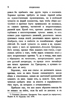 Критические статьи об И.С. Тургеневе и Л.Н. Толстом. 1862-1885 | Н. Стракхов