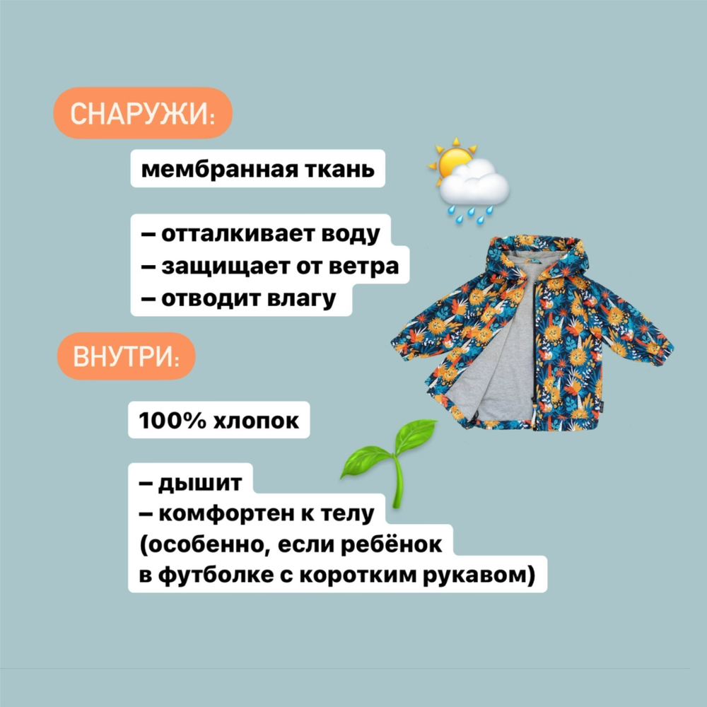 Ветровка (сказочные цветы)