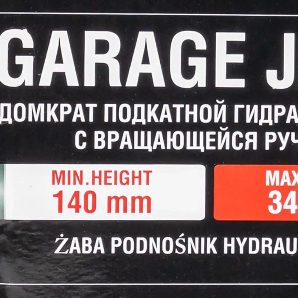 Домкрат подкатной гидравлический 2 т с вращающейся ручкой 180 градусов(h min 140мм, h max 340мм,вес 9,5 кг) Forsage F-TH22005CB