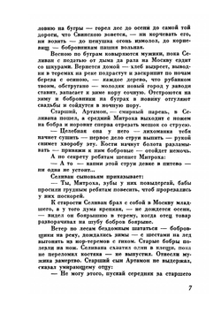 Бобры | И. Каллиников