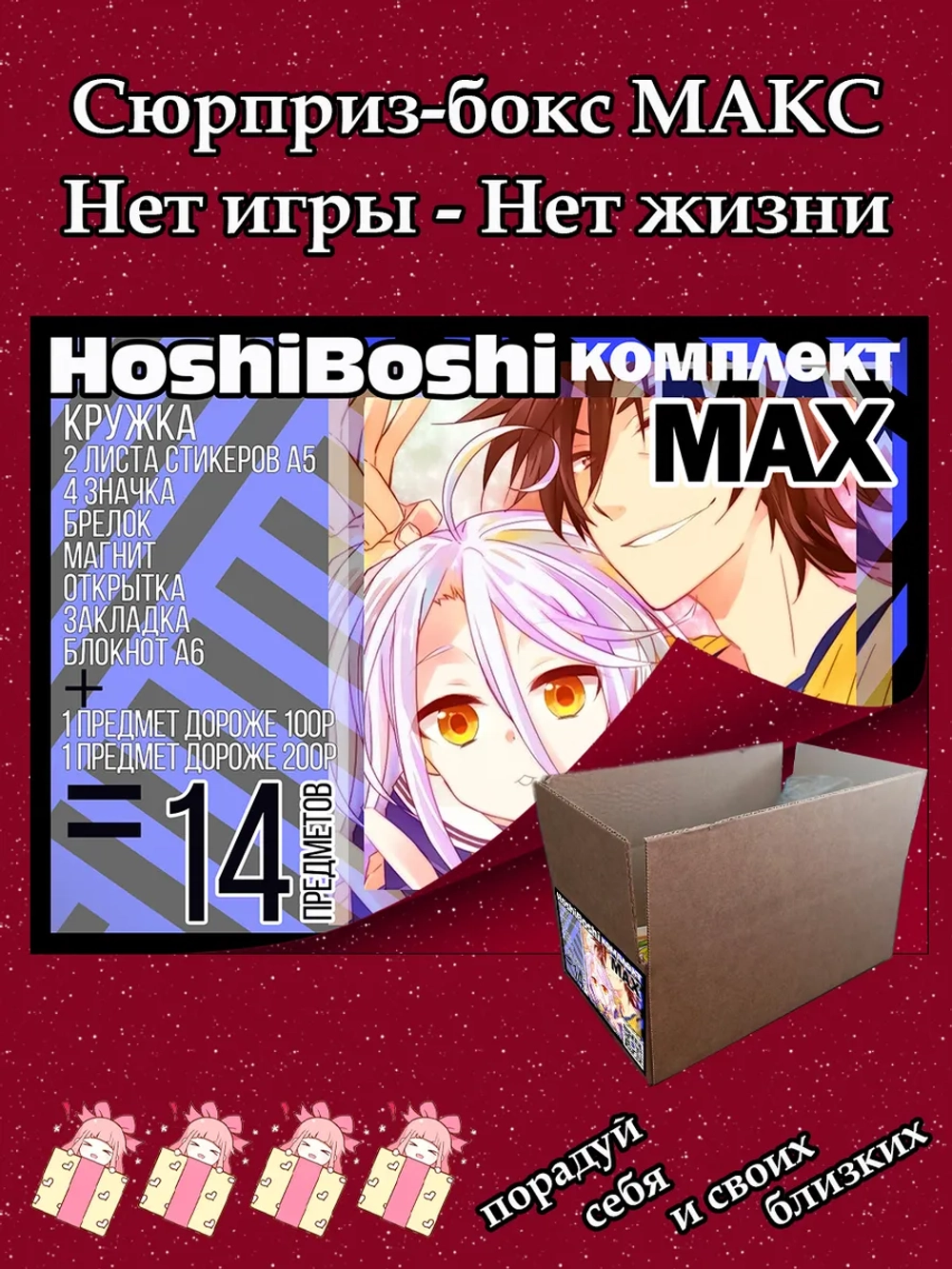 Набор для праздника