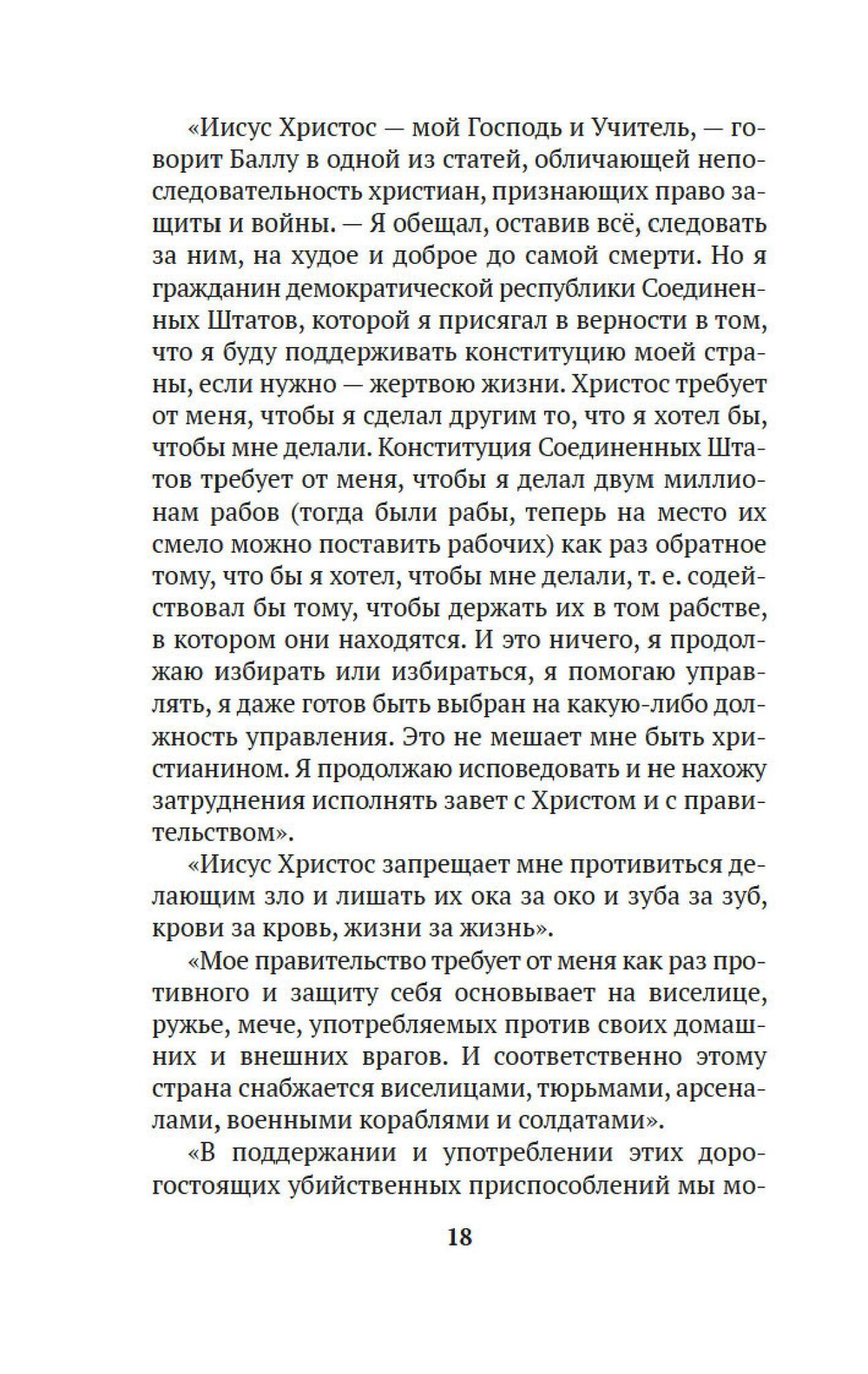 Царство Божие внутри вас