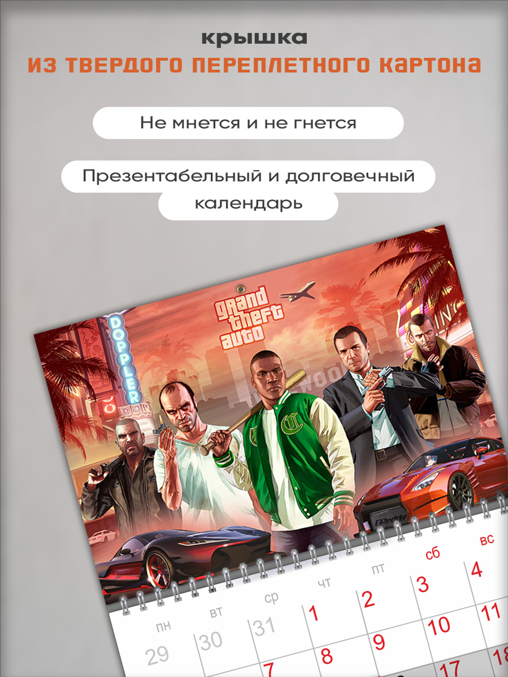 Настенный отрывной календарь GTA