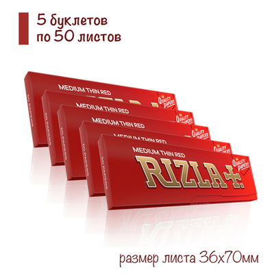 Бумага для сигарет блок "Rizla+" Red 50л*5шт