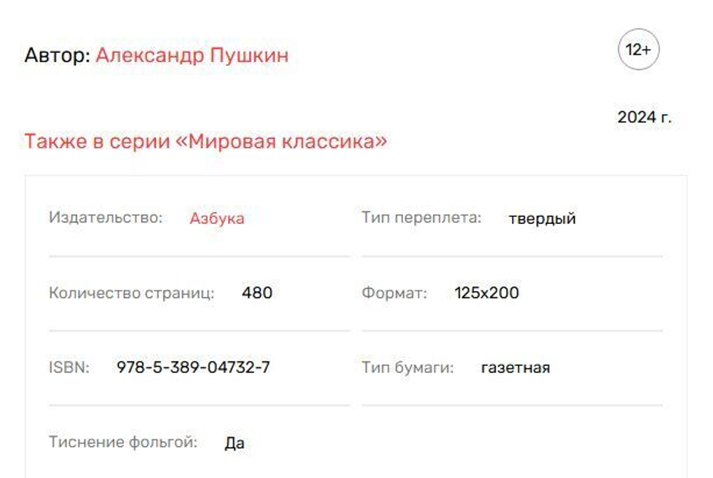 Пушкин А. С. Капитанская дочка