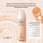 GENOSYS Увлажняющий мист для восстановления микробиома кожи, 80 мл | Microbiome Energy Infusing Mist