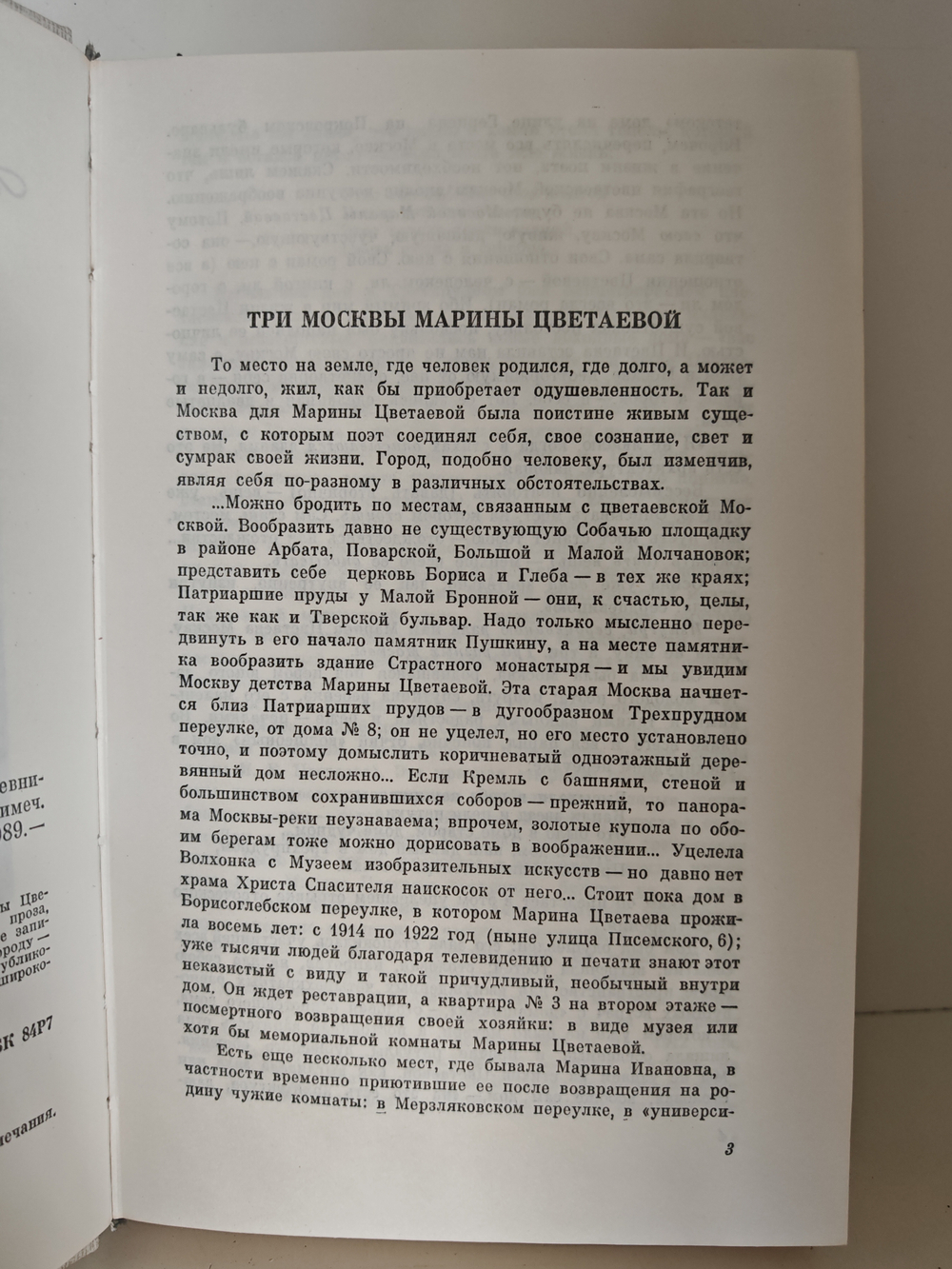 "Поклонись Москве..."