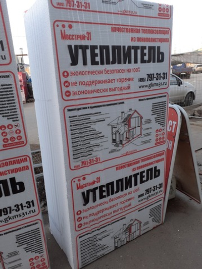 Пенопласт ПСБ-С 15У 50*1000*2000 мм.