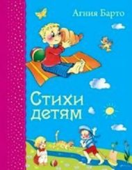 Стихи детям