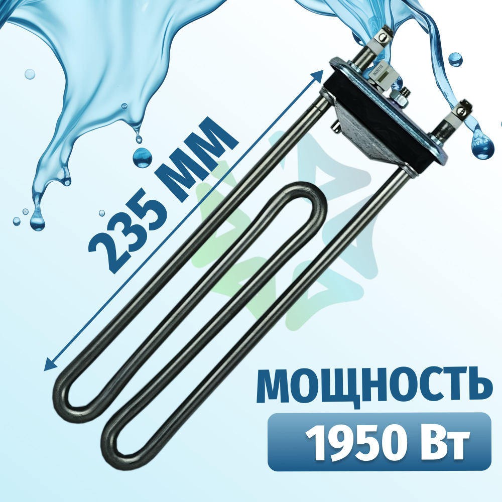 Тэн стиральной машины 1950W с датчиком Electrolux 3792301305 OEM
