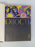 Журналы Юность в подшивке 1972 год