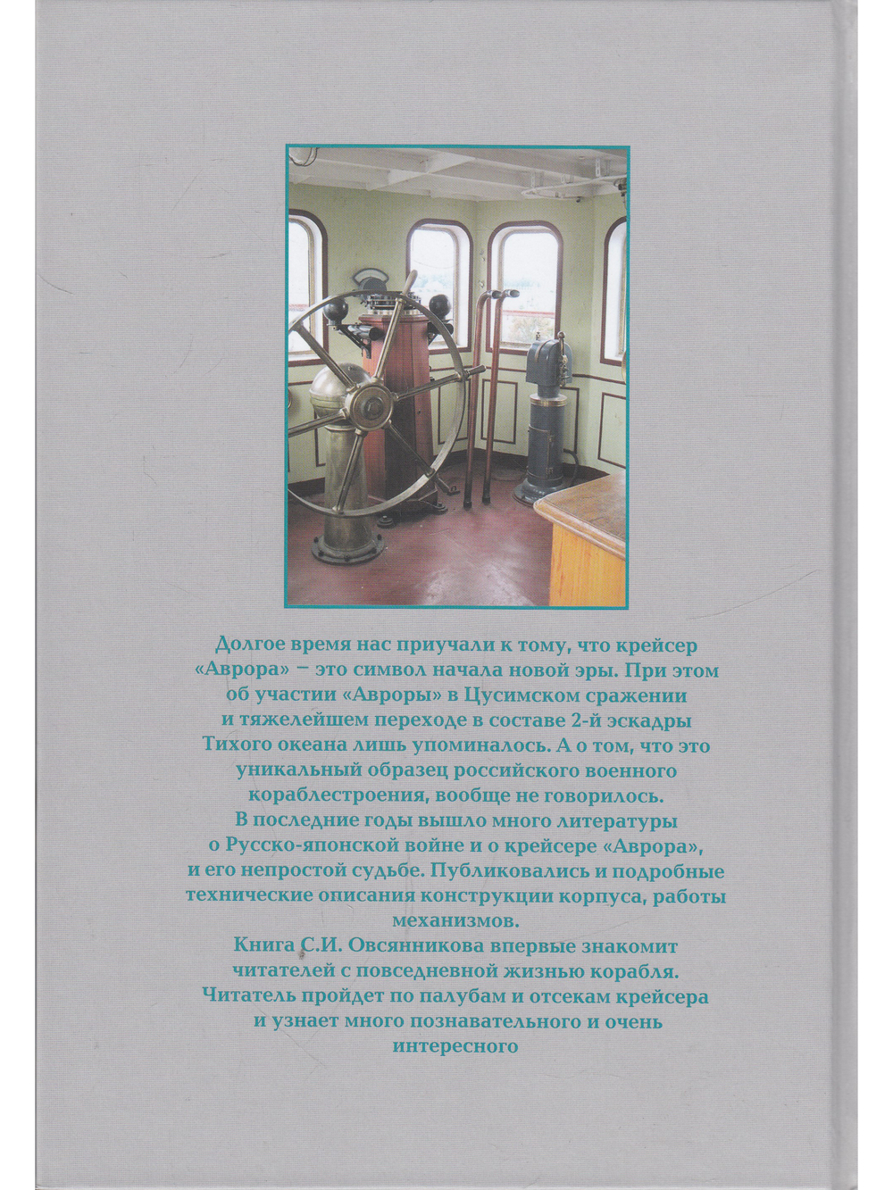 Один день на крейсере "Аврора"