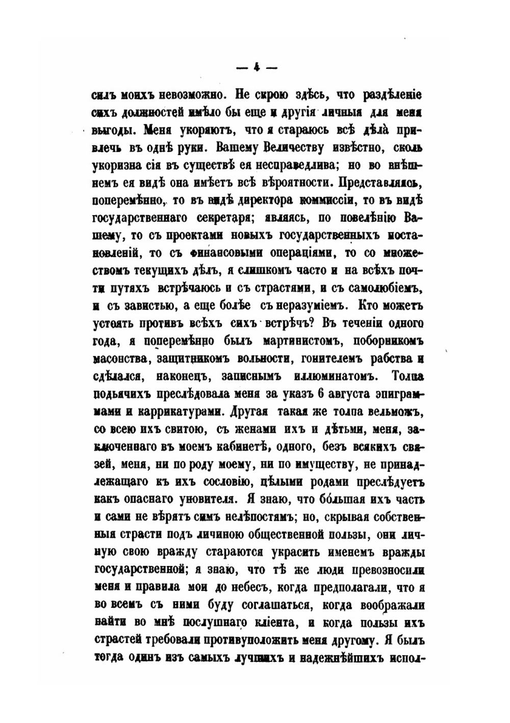Жизнь графа Сперанского. Том 2 | М. А. Корф