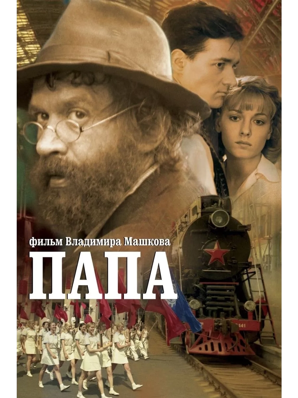 Папа (2004) (DVD-R)