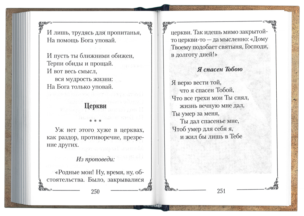 Благодатные советы старца. Архимандрит Павел (Груздев). Карманный формат