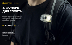Фонарь Armytek Crystal WUW Серый