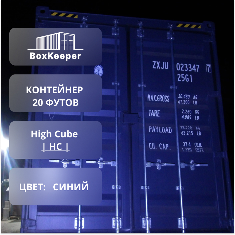 Контейнер 20 футов № ZXJU0233477