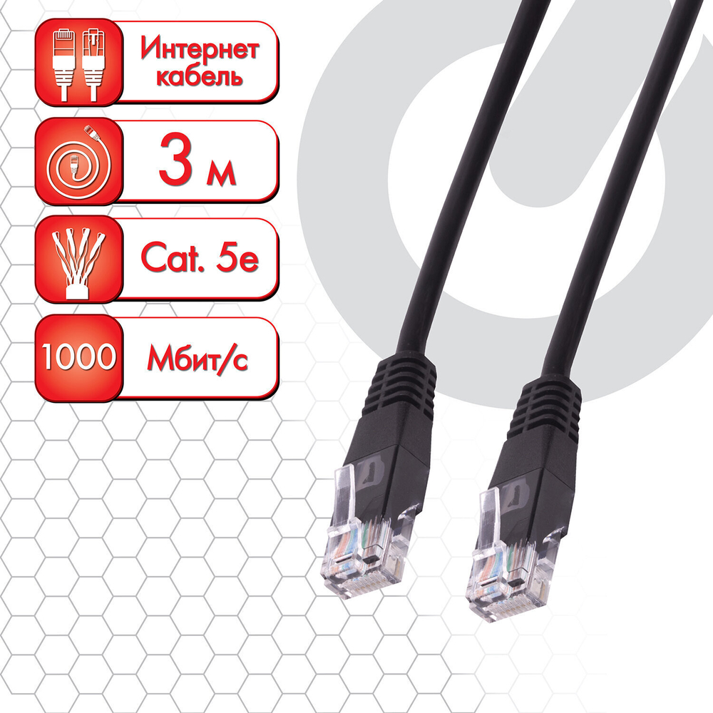 Кабель (патчкорд) UTP 5E категория RJ-45 3 м SONNEN для подключения Интернета по локальной сети LAN (4 штуки в упаковке)