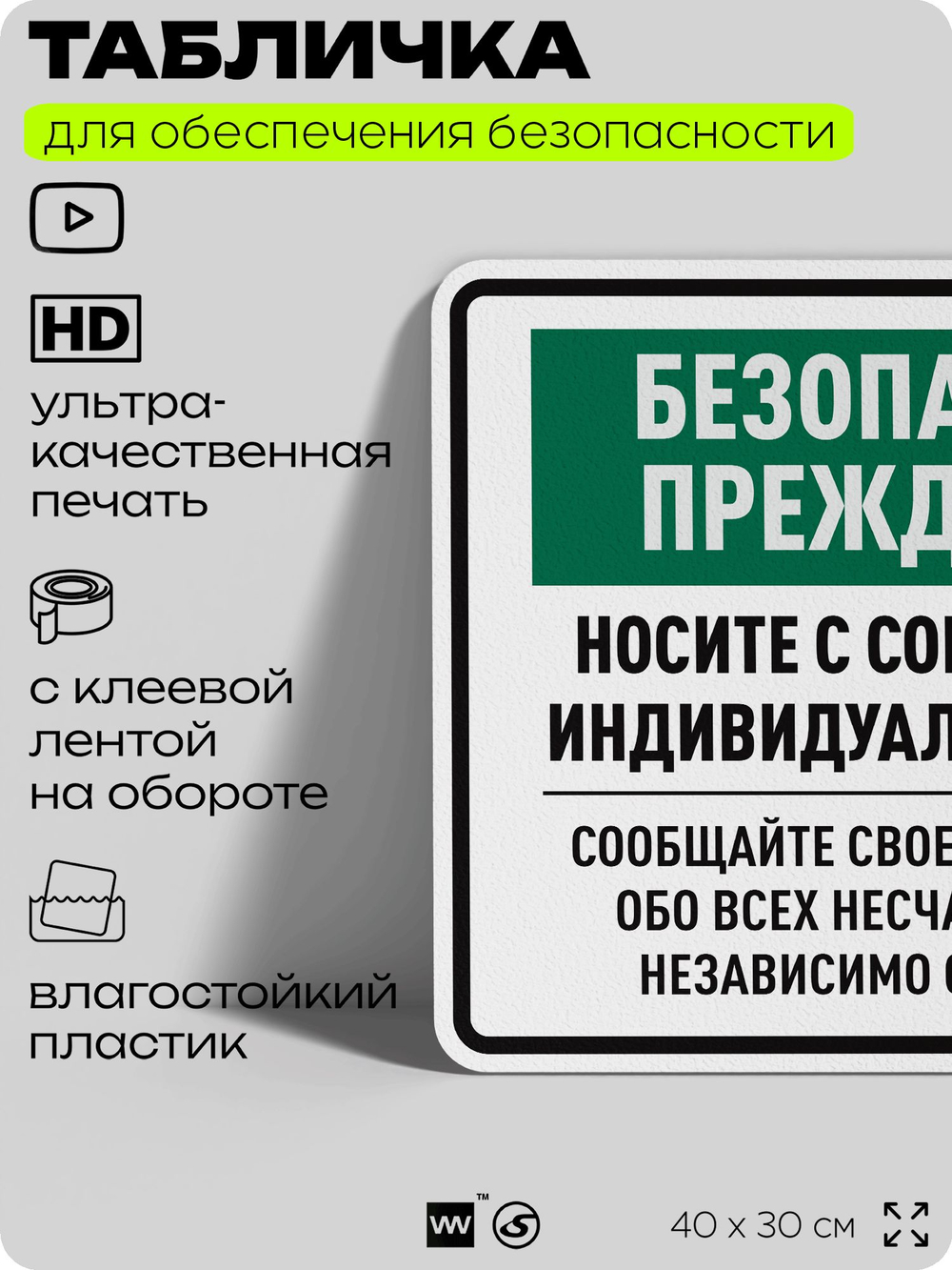 Табличка для обеспечения безопасности "Безопасность прежде всего носите с собой средства индивидуальной защиты", для производства, предприятия, 40х30 см, Silver Plane x Айдентика Технолоджи