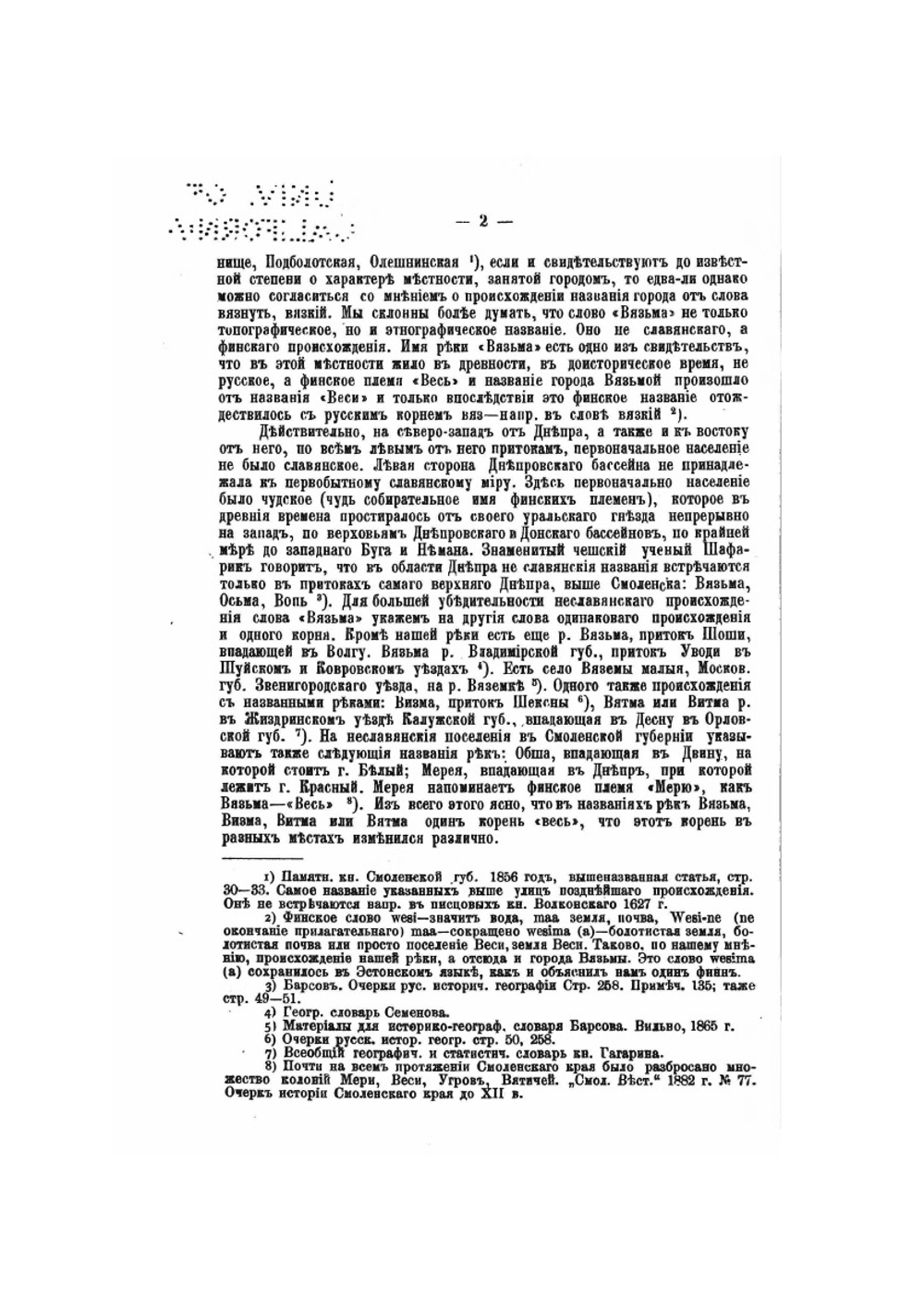 Исторический очерк города Вязьмы с древнейших времен до XVII века | И.П. Виноградов