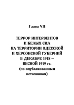 Жертвы интервенции