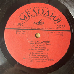 Винтажная виниловая пластинка LP Джо Дассен Joe Dassin, Поет Джо Дассен (СССР 1979) Московский Опытный Завод
