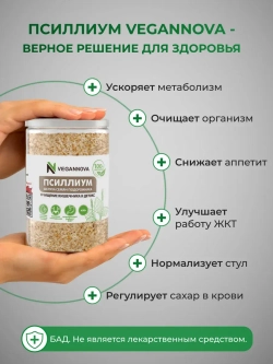 Псиллиум (900 гр)