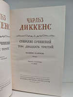Чарльз Диккенс. Собрание сочинений в тридцати томах. Том 23. Большие надежды