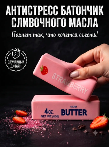 Сквиш мялка клубничное масло оптом
