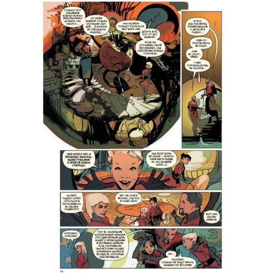 Комикс. "Дно" Том 1.