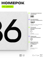 Номер на дверь 436, табличка на дверь для офиса, квартиры, кабинета, аудитории, склада, белая 120х70 мм, Айдентика Технолоджи