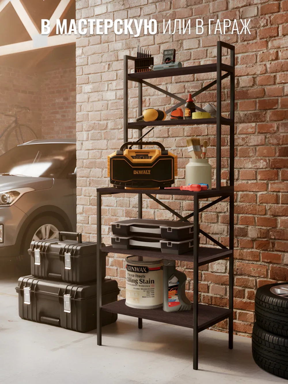 Стеллаж KOKSET