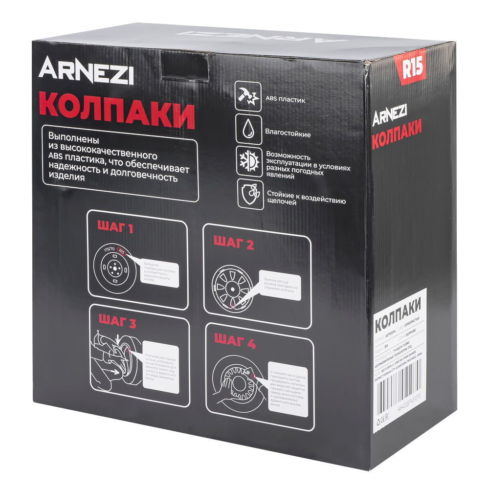 Колпаки R15 Sapphire 4шт (серебристые) ABS-пластик ARNEZI A0702034