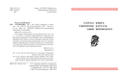 Катулл, Гай Валерий. Сочинения. 2-е изд., дополн. / Пер. с лат. Ольги Славянки
