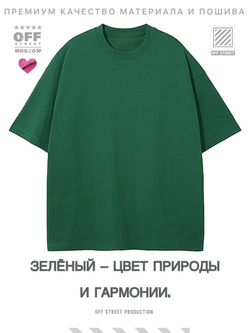 Футболка Off Street