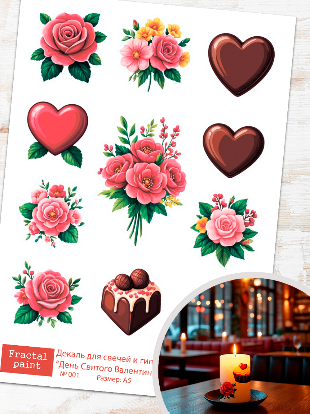 Трансфер переводной - декаль для свечей и гипса день святого валентина 001 А5