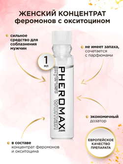 Женский спрей для тела с феромонами PHEROMAX® woman mit Oxytrust, 1 мл