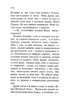 Базар житейской суеты. Часть 1-2 | В. Теккерей