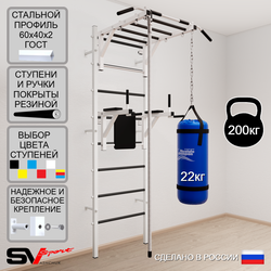 Шведская стенка Sv Sport усиленная 6402 (Турник рукоход/Брусья/Канат/Цепь/Мешок 22кг)