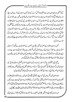 Dr Zakir Naik Khayalaat Aur Nazriyaat By Shaykh Mufti Muhammad Ubaidullah Al-Asaadi | Shaykh Mufti Muhammad Ubaidullah Al-Asaadi