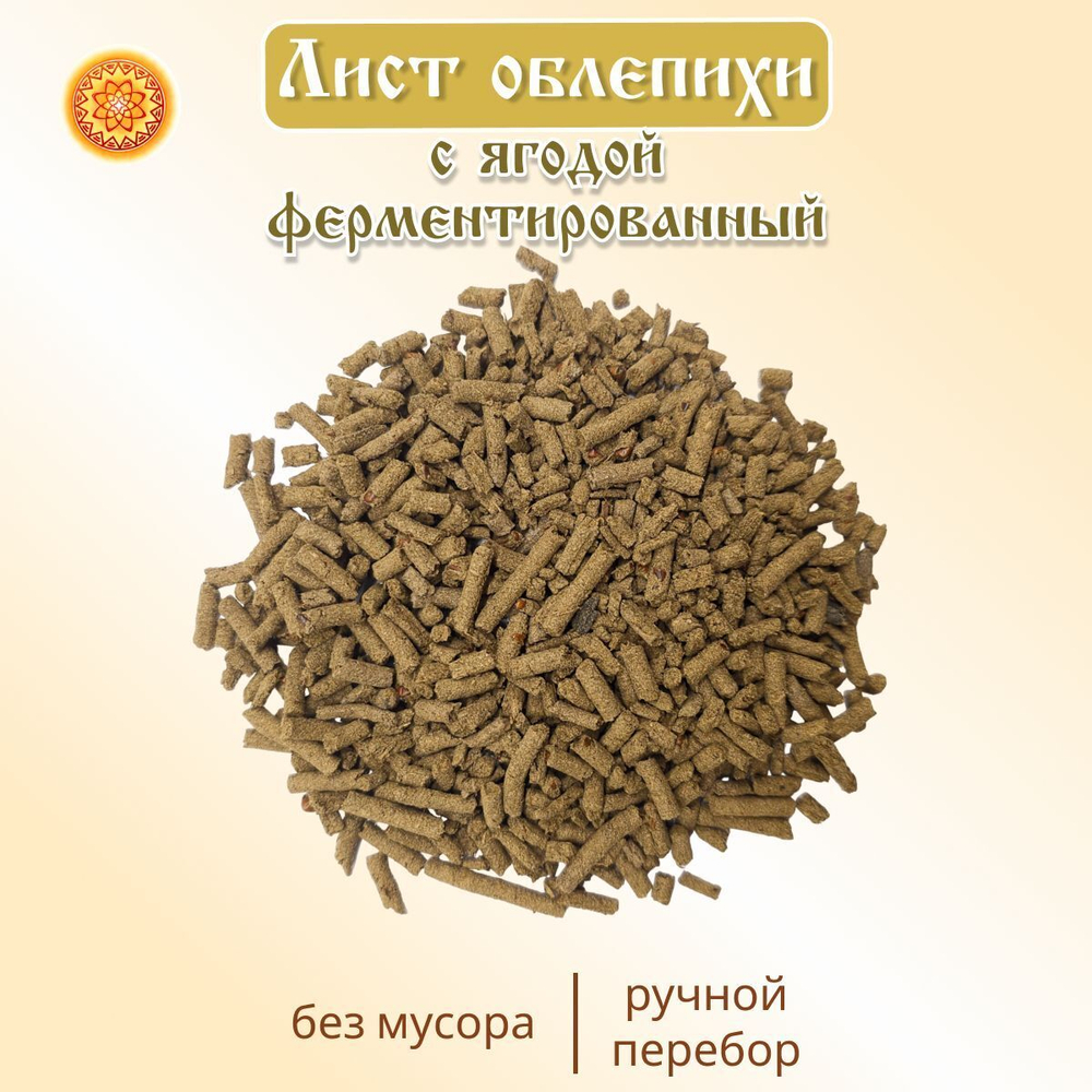 Лист облепихи с ягодой ферментированный.