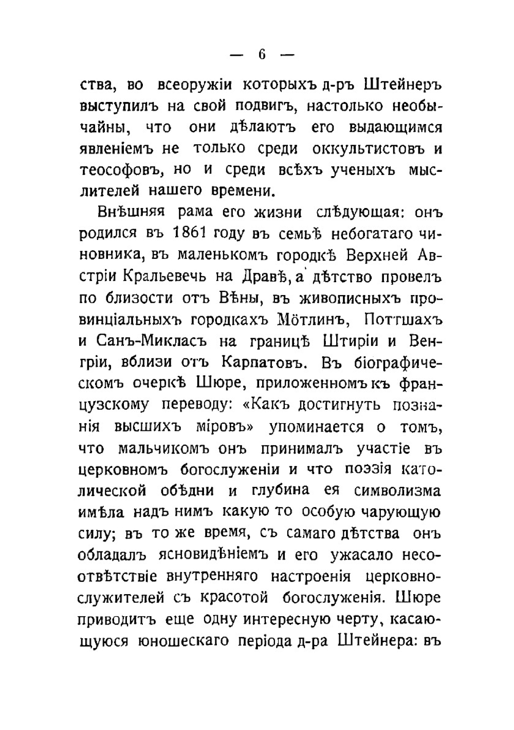 Путь к посвящению, или Как достигнуть познания высших миров | Штейнер Рудольф